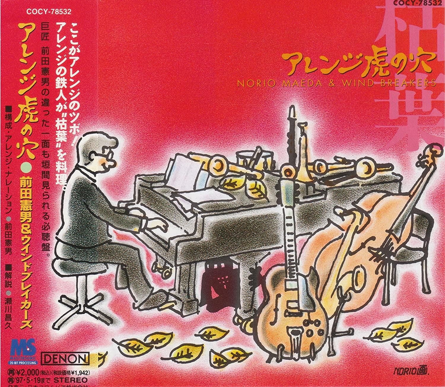 CD NORIO MAEDA & HIS ORCHESTRA - Arrange Tora No Ana -kareha O Daiza COCY78532 Japan Japanese Pop/Rock Used
CD NORIO MAEDA & HIS ORCHESTRA - Arrange Tora No Ana -kareha O Daiza COCY78532 Japan Japanese Pop/Rock Used