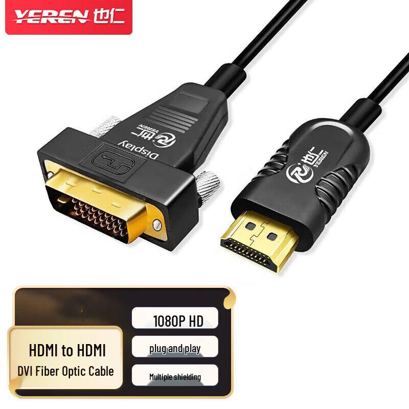 YRHD-10M Fiber Optic HDMI to DVI Cable
YRHD-10M Fiber Optic HDMI to DVI Cable