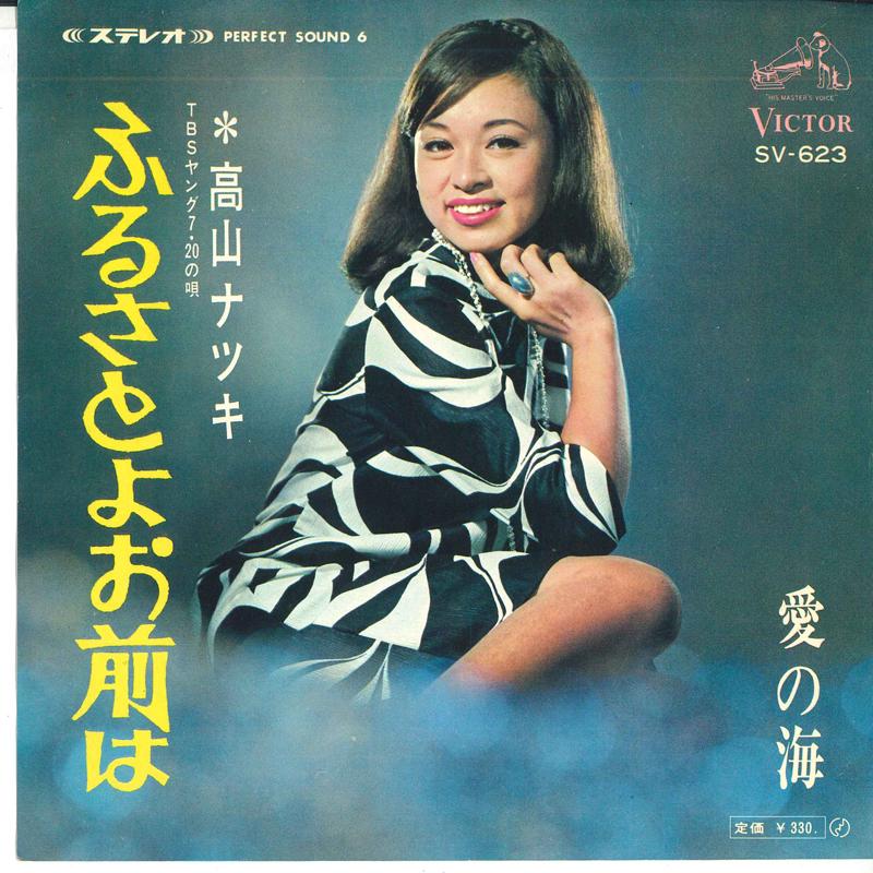 7inch Record NATSUKI TAKAYAMA - You are my hometown / Sea of love SV623 VICTOR Japan Pop Used
7inch Record NATSUKI TAKAYAMA - You are my hometown / Sea of love SV623 VICTOR Japan Pop Used