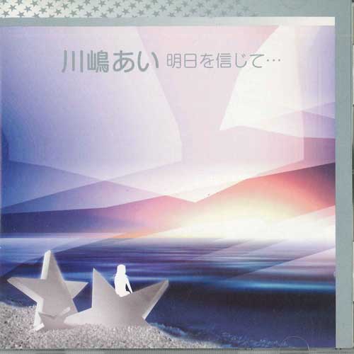 CD AI KAWASHIMA - Ashita wo shinji te... AK0005 TSUBASA Japan Obi Japanese Pop/Rock Used
CD AI KAWASHIMA - Ashita wo shinji te... AK0005 TSUBASA Japan Obi Japanese Pop/Rock Used