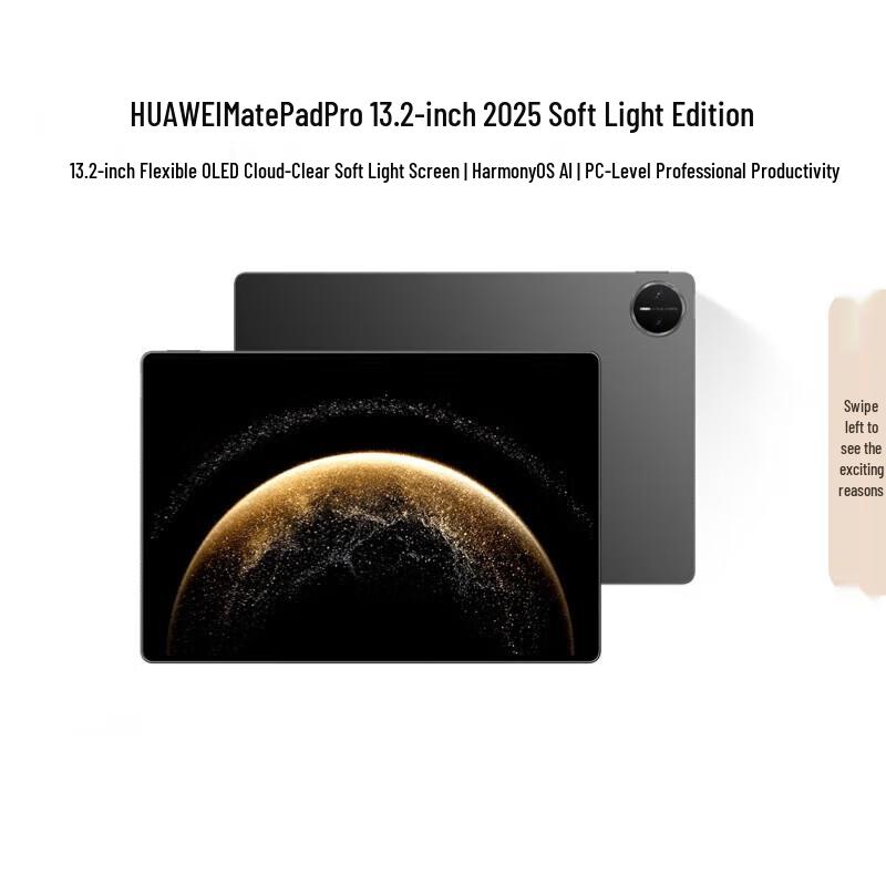 Huawei MatePad Pro 13.2-inch (2025) (CN version)
Huawei MatePad Pro 13.2-inch (2025) (CN version)