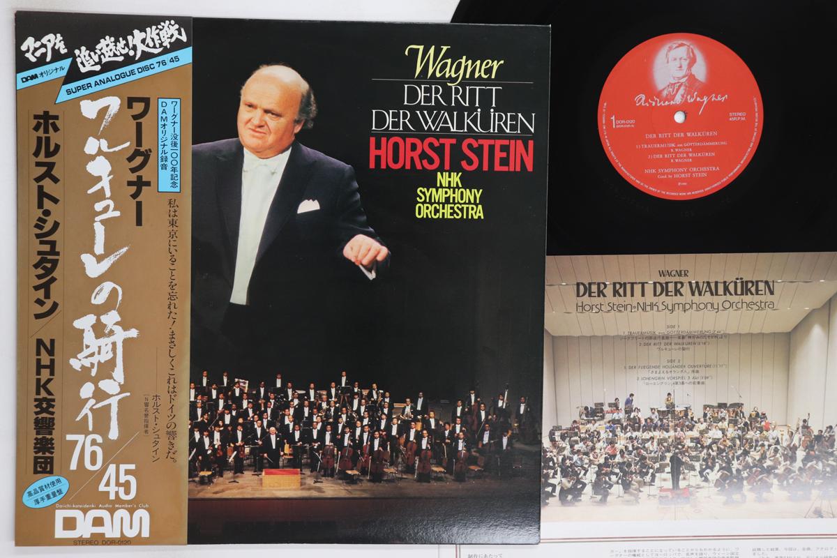 LP Record HORST STEIN NHK SYMPHONY ORCHESTRA Wagner Der Ritt Der Walkuren DOR0120 TOSHIBA EMI Japan Obi Classical Used
LP Record HORST STEIN NHK SYMPHONY ORCHESTRA Wagner Der Ritt Der Walkuren DOR0120 TOSHIBA EMI Japan Obi Classical Used