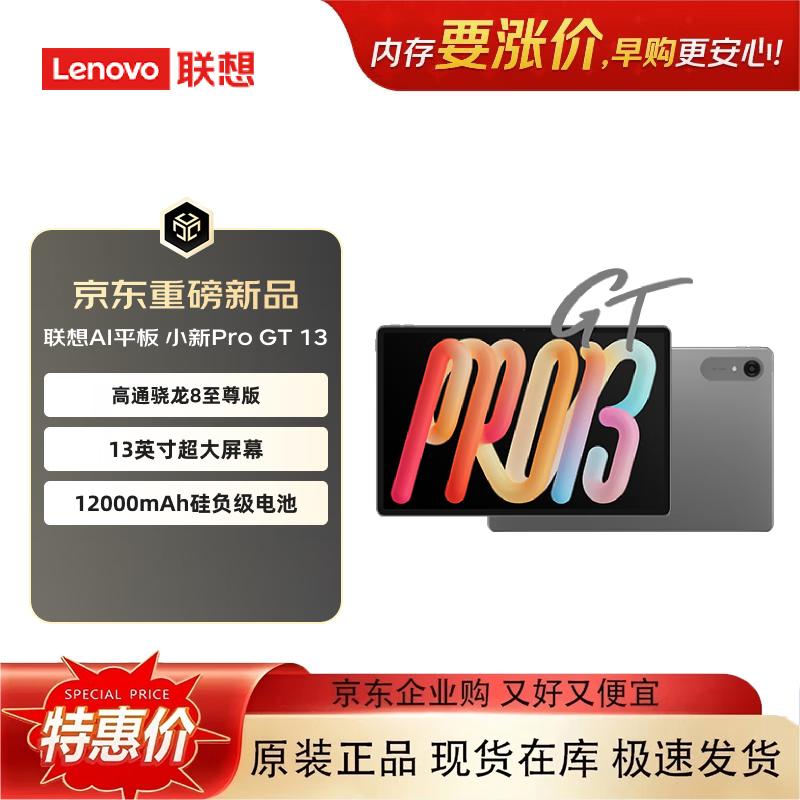 Lenovo Xiaoxin Pad Pro GT 13 AI Tablet (CN version)
Lenovo Xiaoxin Pad Pro GT 13 AI Tablet (CN version)