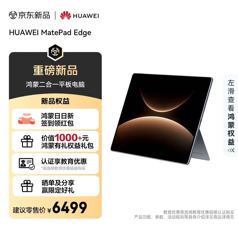 Huawei MatePad Edge 14.2-inch 2-in-1 Tablet (CN version) 16+512GB
Huawei MatePad Edge 14.2-inch 2-in-1 Tablet (CN version) 16+512GB