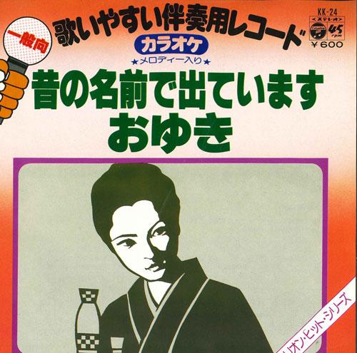 7inch Record COLUMBIA ORCHESTRA Mukashi No Namae De Deteikimasu KK24 1977 Japan Mood Music Used
7inch Record COLUMBIA ORCHESTRA Mukashi No Namae De Deteikimasu KK24 1977 Japan Mood Music Used