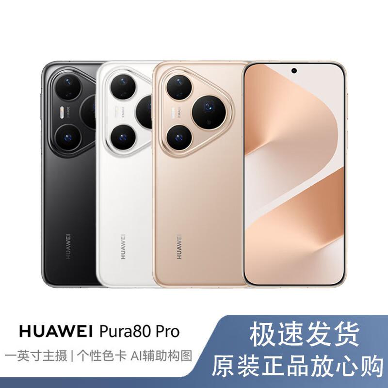 HUAWEI Pura 80 Pro (CN version) 12GB+512GB
HUAWEI Pura 80 Pro (CN version) 12GB+512GB