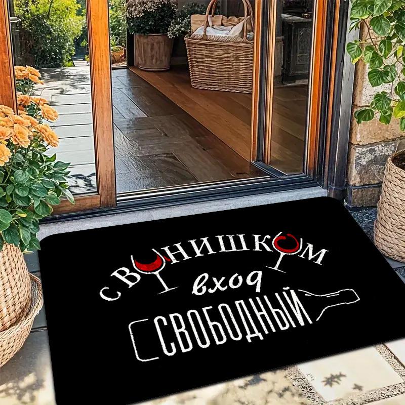 1 Russian Style Wine Themed Welcome Doormat, Cyrillic Text Print Non-Slip Rug, Durable Washable Floor Mat for Entryway and Home 40x60cm
1 Russian Style Wine Themed Welcome Doormat, Cyrillic Text Print Non-Slip Rug, Durable Washable Floor Mat for Entryway and Home 40x60cm