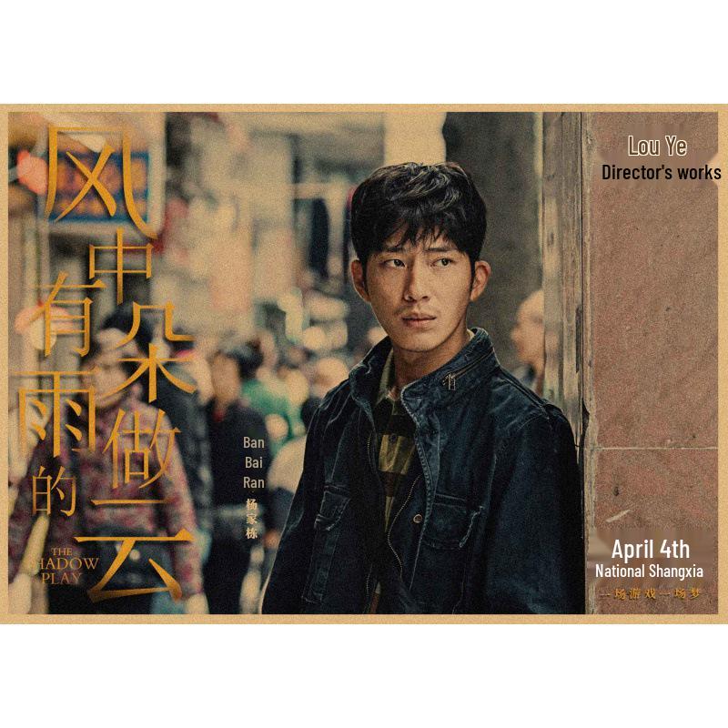 Retro Kraft Paper Poster: A Classic Movie - A Cloud Made of Rain in the Wind White card paper (non-adhesive) 30*42 cm
Retro Kraft Paper Poster: A Classic Movie - A Cloud Made of Rain in the Wind White card paper (non-adhesive) 30*42 cm