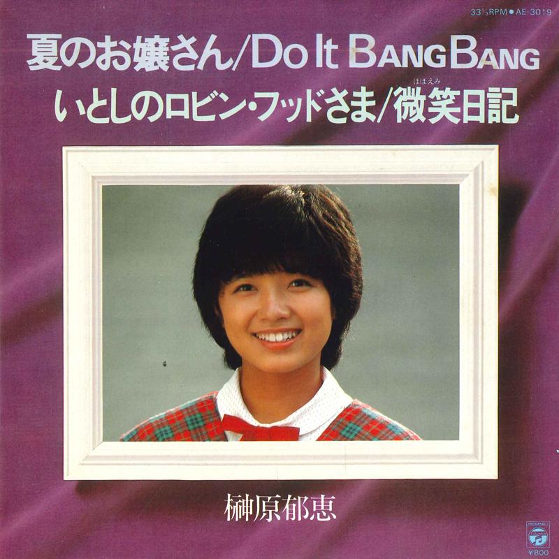 7inch Record IKUE SAKAKIBARA - Natsunoojousan / Do It Bangbang / D AE3019 COLUMBIA 1980 Japan Japanese Pop/Rock Used
7inch Record IKUE SAKAKIBARA - Natsunoojousan / Do It Bangbang / D AE3019 COLUMBIA 1980 Japan Japanese Pop/Rock Used