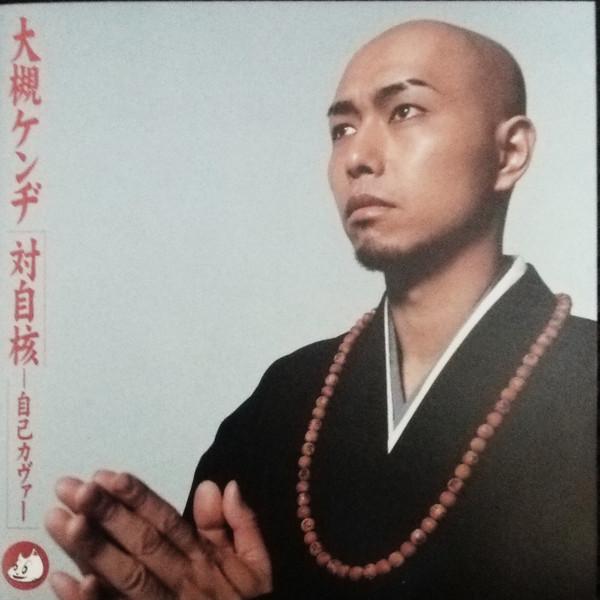 CD KENJI OTSUKI - Taijikaku (look At Yourself) Jiko C TKCA72397 Japan Record 2002 Japan ObiRock Used
CD KENJI OTSUKI - Taijikaku (look At Yourself) Jiko C TKCA72397 Japan Record 2002 Japan ObiRock Used