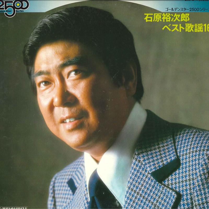 LP Record YUJIRO ISHIHARA - Yujiro Ishihara Best Kayou 16 GM6 TEICHIKU Japan Obi Japanese Enka Used
LP Record YUJIRO ISHIHARA - Yujiro Ishihara Best Kayou 16 GM6 TEICHIKU Japan Obi Japanese Enka Used