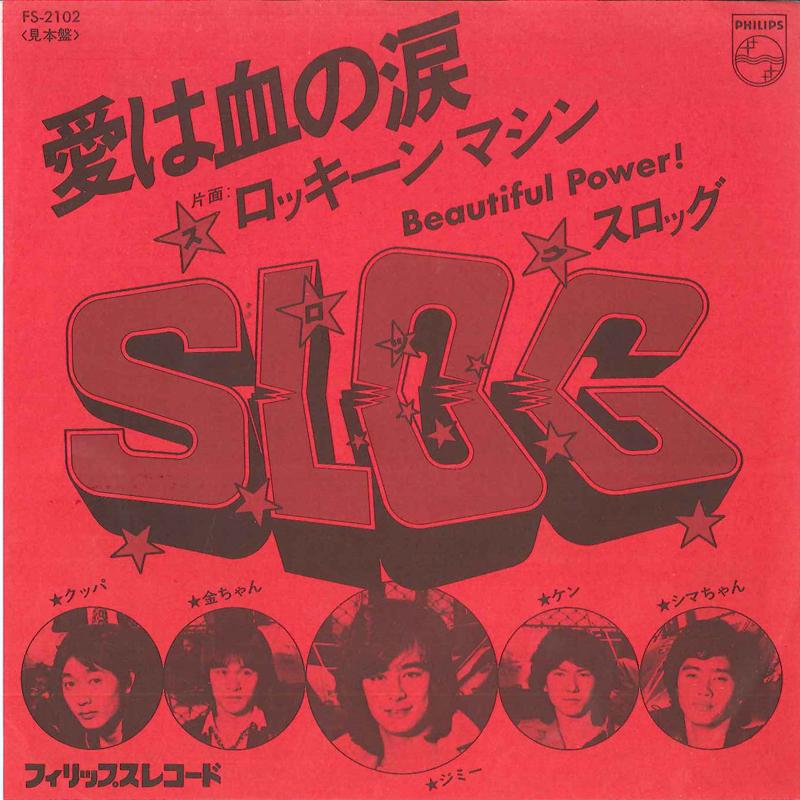 7-дюймовая пластинка SLOG - Ai ha chi no namida / Rockeen Machi FS2102PROMO PHILIPS 1978 Япония Японская поп/рок Б/у
7-дюймовая пластинка SLOG - Ai ha chi no namida / Rockeen Machi FS2102PROMO PHILIPS 1978 Япония Японская поп/рок Б/у