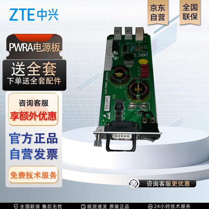 ZTE PWRA Power Board for S-Series Optical Terminals
ZTE PWRA Power Board for S-Series Optical Terminals