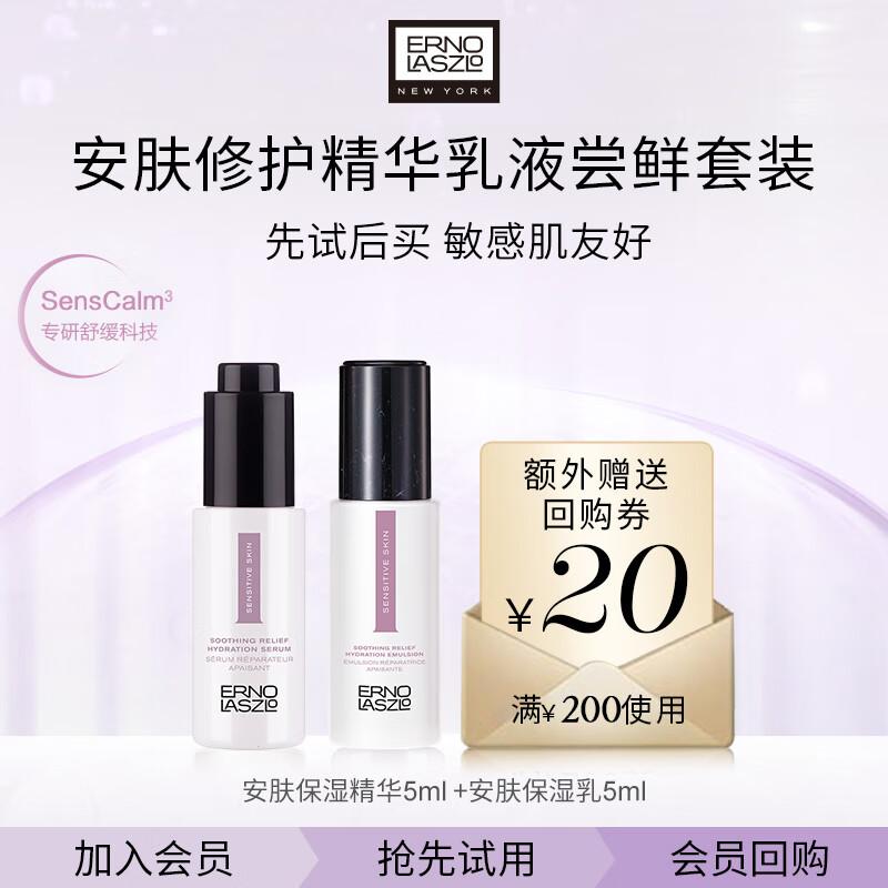 Erno Laszlo Calming & Hydrating Essence Emulsion Mini Set
Erno Laszlo Calming & Hydrating Essence Emulsion Mini Set