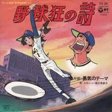 7inch Record MITSUKO HORIE Yakyukyo No Uta SCS396 COLUMBIA 1977 Japan AnimeGame Used
7inch Record MITSUKO HORIE Yakyukyo No Uta SCS396 COLUMBIA 1977 Japan AnimeGame Used