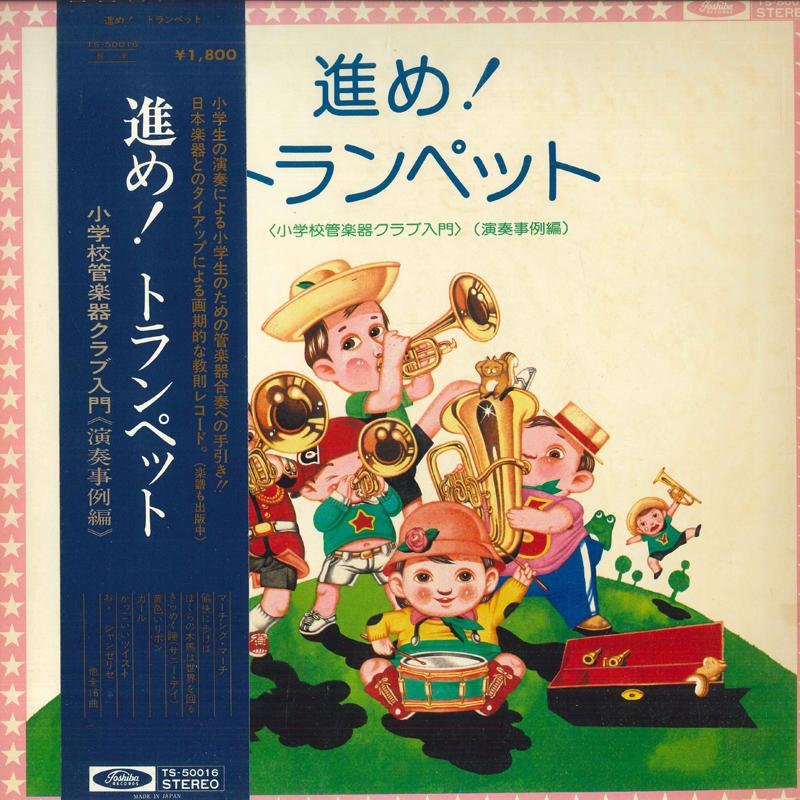 LP Record VARIOUS - Trumpet: Elementary School Wind Ins TS50016 TOSHIBA Japan Obi Classical Used
LP Record VARIOUS - Trumpet: Elementary School Wind Ins TS50016 TOSHIBA Japan Obi Classical Used