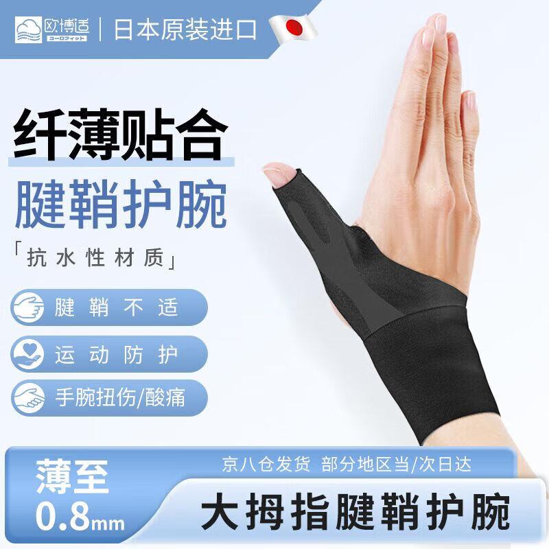 AURBOSHI Japan Imported Wrist & Thumb Support Brace M
AURBOSHI Japan Imported Wrist & Thumb Support Brace M
