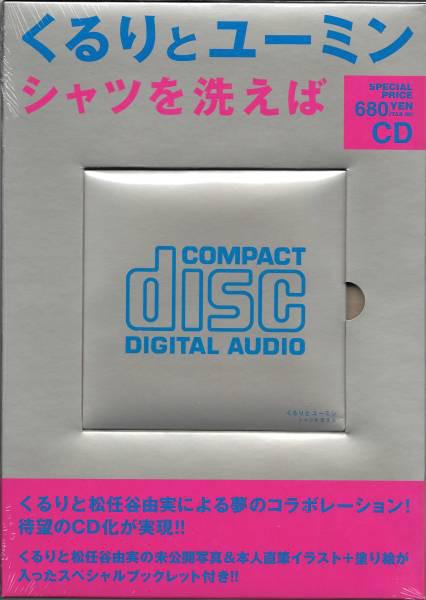 CD KURULI TO YUMING - If you wash your shirt BN185 Bad News Record 2009 Japan Pop Used
CD KURULI TO YUMING - If you wash your shirt BN185 Bad News Record 2009 Japan Pop Used