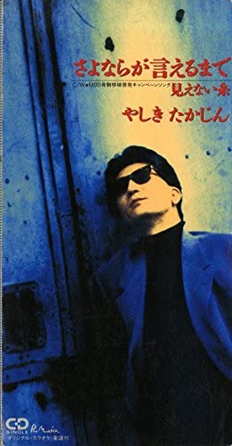 CD YASHIKI TAKAJIN, NEKO OIKAWA; EIJI - Sayonaragaierumade Japan Japanese Pop/Rock Used
CD YASHIKI TAKAJIN, NEKO OIKAWA; EIJI - Sayonaragaierumade Japan Japanese Pop/Rock Used