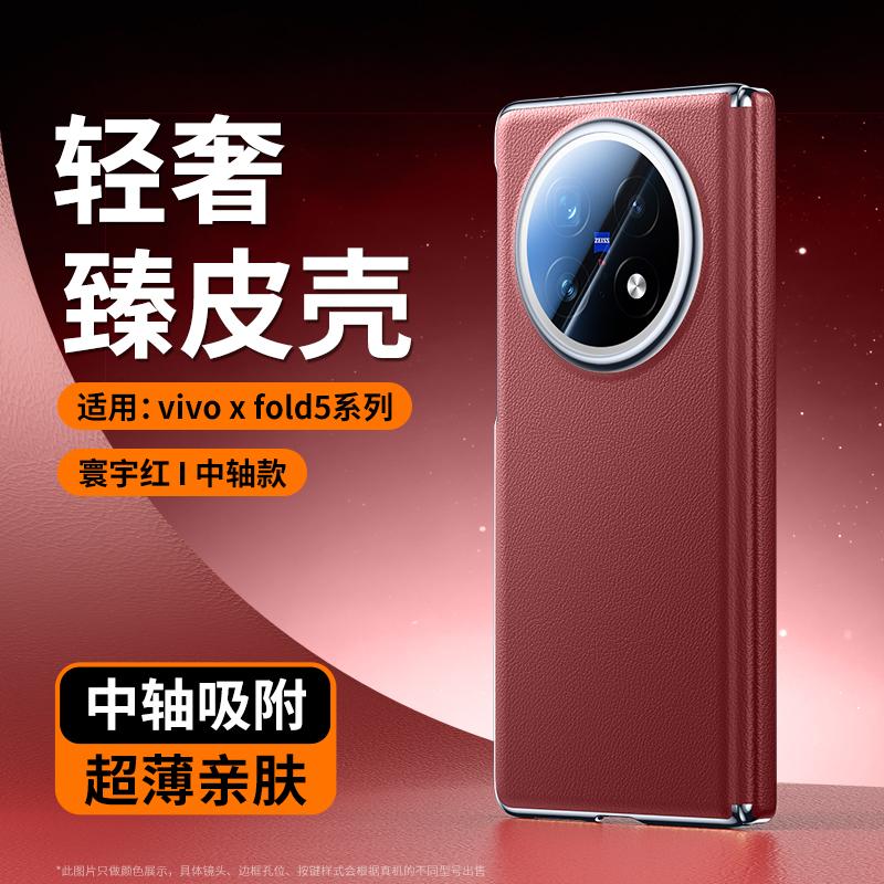 For Vivo X Fold 5 Case Slim Self-Retracting Axis Hinge & Lens Protection Delicated Texture Leather Phone Grip Cover vivo X Fold5
For Vivo X Fold 5 Case Slim Self-Retracting Axis Hinge & Lens Protection Delicated Texture Leather Phone Grip Cover vivo X Fold5