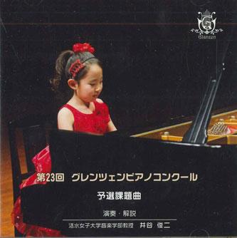 CD SHUNJI ITANI - 23-й Гренценский фортепианный конкурс GLCD013 GLANZEN Япония Классика Б/У
CD SHUNJI ITANI - 23-й Гренценский фортепианный конкурс GLCD013 GLANZEN Япония Классика Б/У