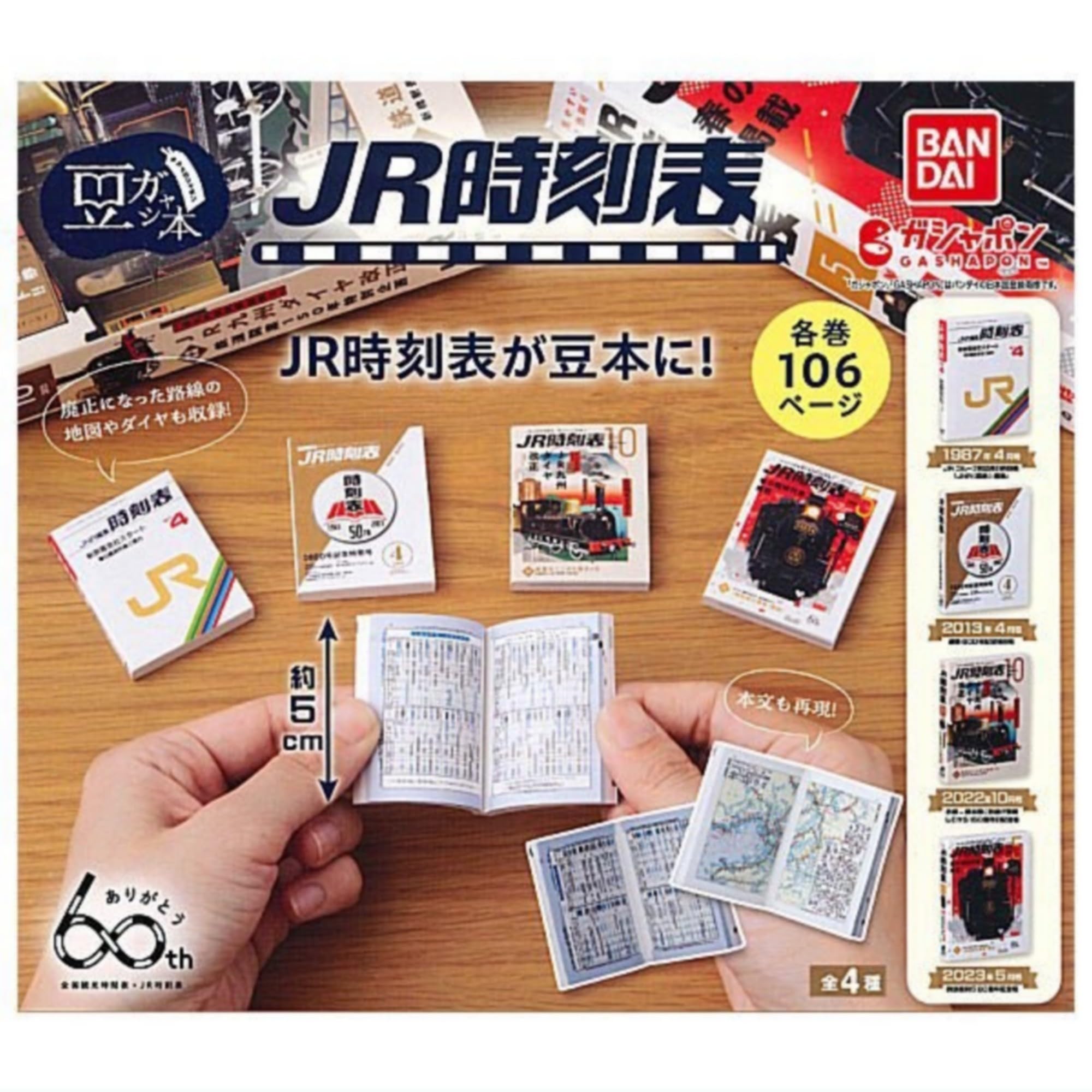 Mame Gasha Book JR Timetable x All 4 Types Set Full Comp Gacha Gacha Capsule Toy
Mame Gasha Book JR Timetable x All 4 Types Set Full Comp Gacha Gacha Capsule Toy