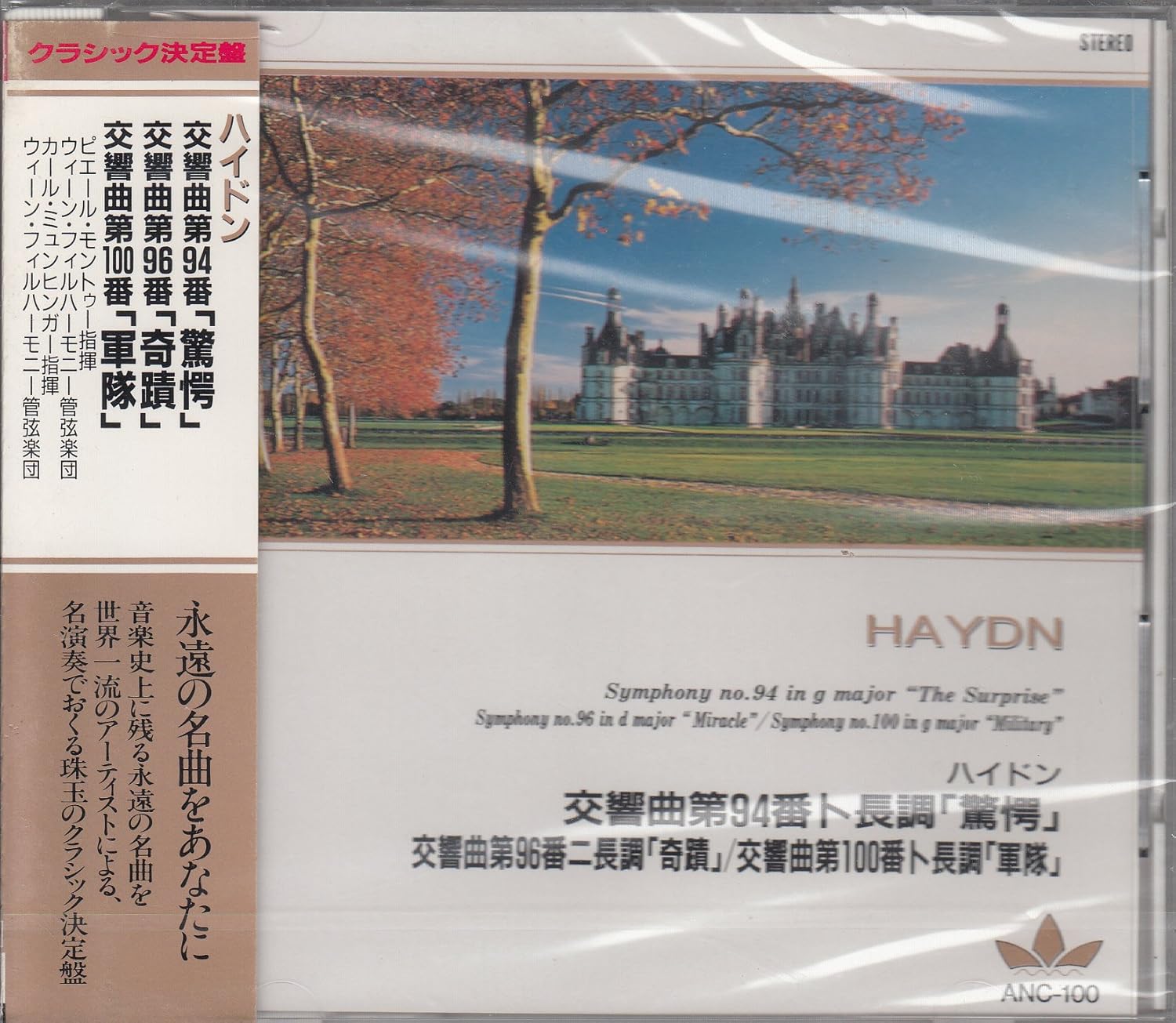 CD HAYDN, PIERRE MONTEUX, KARL MÜNCHGE - Haydn/Symphonies No. 94 in G major ANC20 Japan Classical Used
CD HAYDN, PIERRE MONTEUX, KARL MÜNCHGE - Haydn/Symphonies No. 94 in G major ANC20 Japan Classical Used