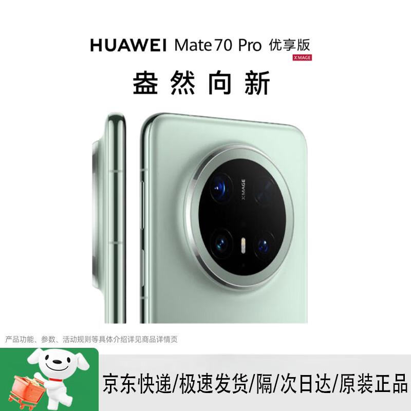 HUAWEI Mate 70 Pro Premium Edition (CN version)
HUAWEI Mate 70 Pro Premium Edition (CN version)