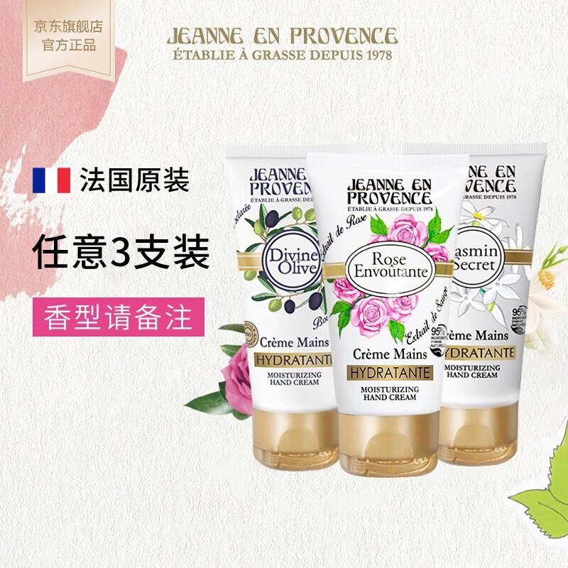 JEANNE EN PROVENCE Scented Hand Cream Trio
JEANNE EN PROVENCE Scented Hand Cream Trio