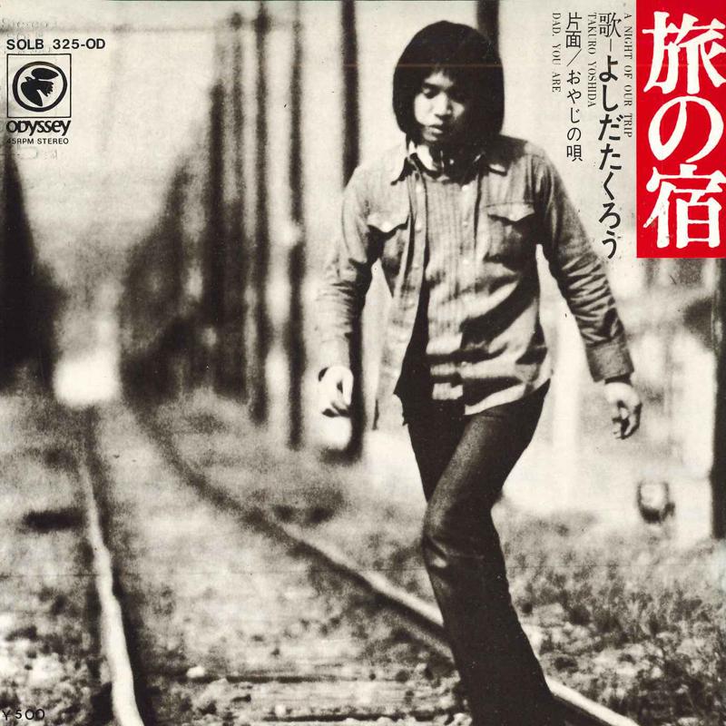 7inch Record TAKURO YOSHIDA (TAKURO YOSHIDA) - Tabinoyado / Oyaji no uta SOLB325OD ODYSSEY 1975 Japan Japanese Pop/Rock Used
7inch Record TAKURO YOSHIDA (TAKURO YOSHIDA) - Tabinoyado / Oyaji no uta SOLB325OD ODYSSEY 1975 Japan Japanese Pop/Rock Used