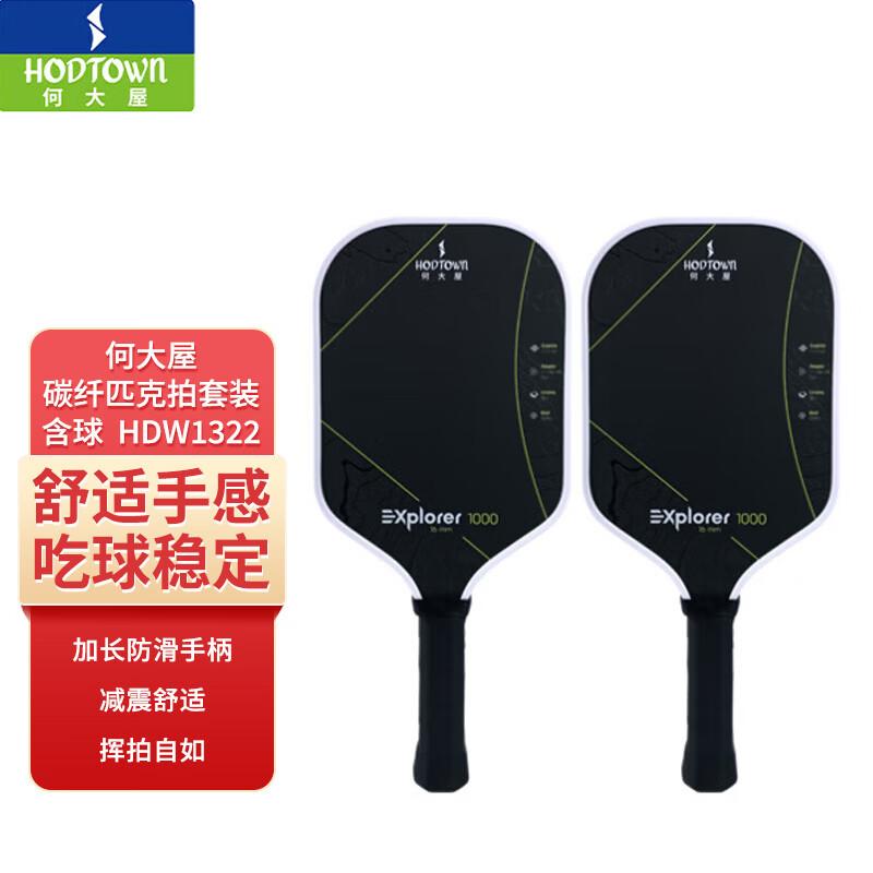 Hedawu HDW1322 Carbon Fiber Pickleball Set
Hedawu HDW1322 Carbon Fiber Pickleball Set