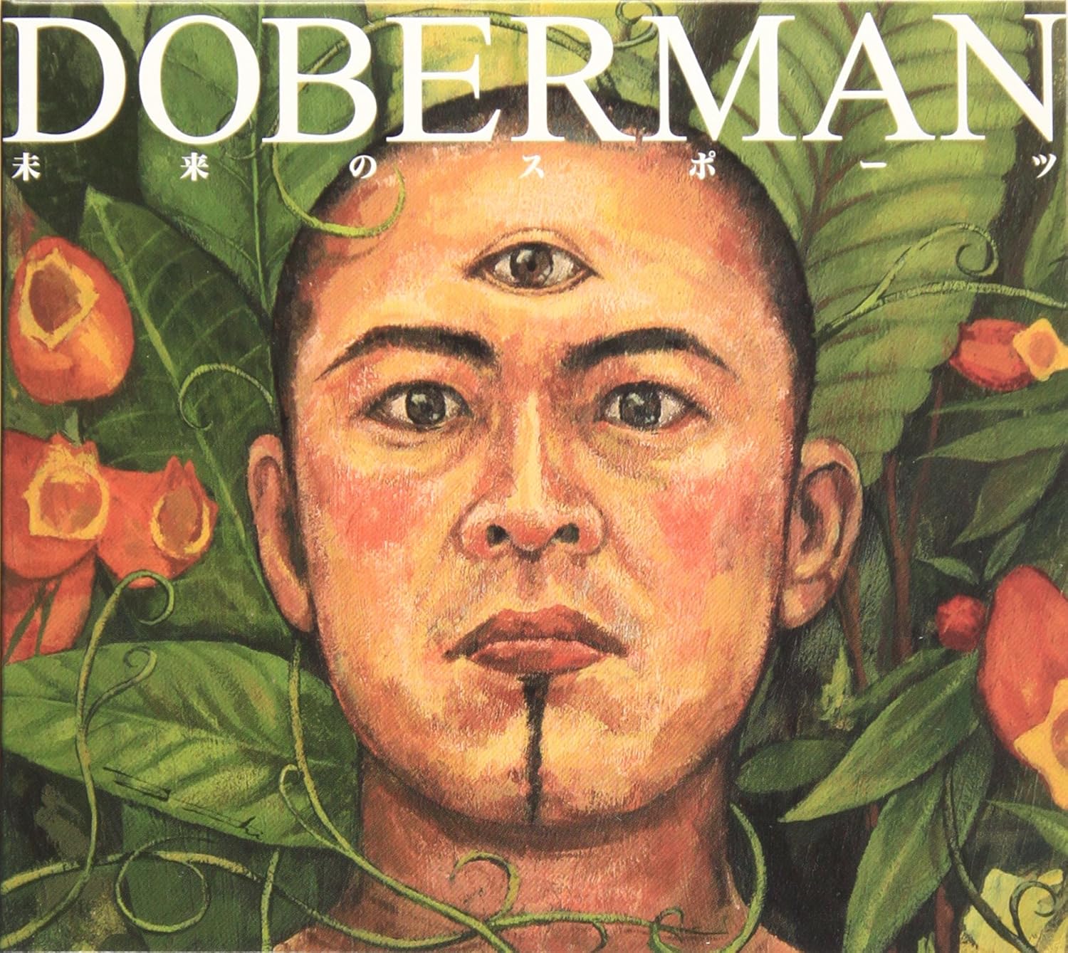 CD DOBERMAN Mirai no Sports CTRL0005 2010 Japan ObiJapanese PopRock Used
CD DOBERMAN Mirai no Sports CTRL0005 2010 Japan ObiJapanese PopRock Used