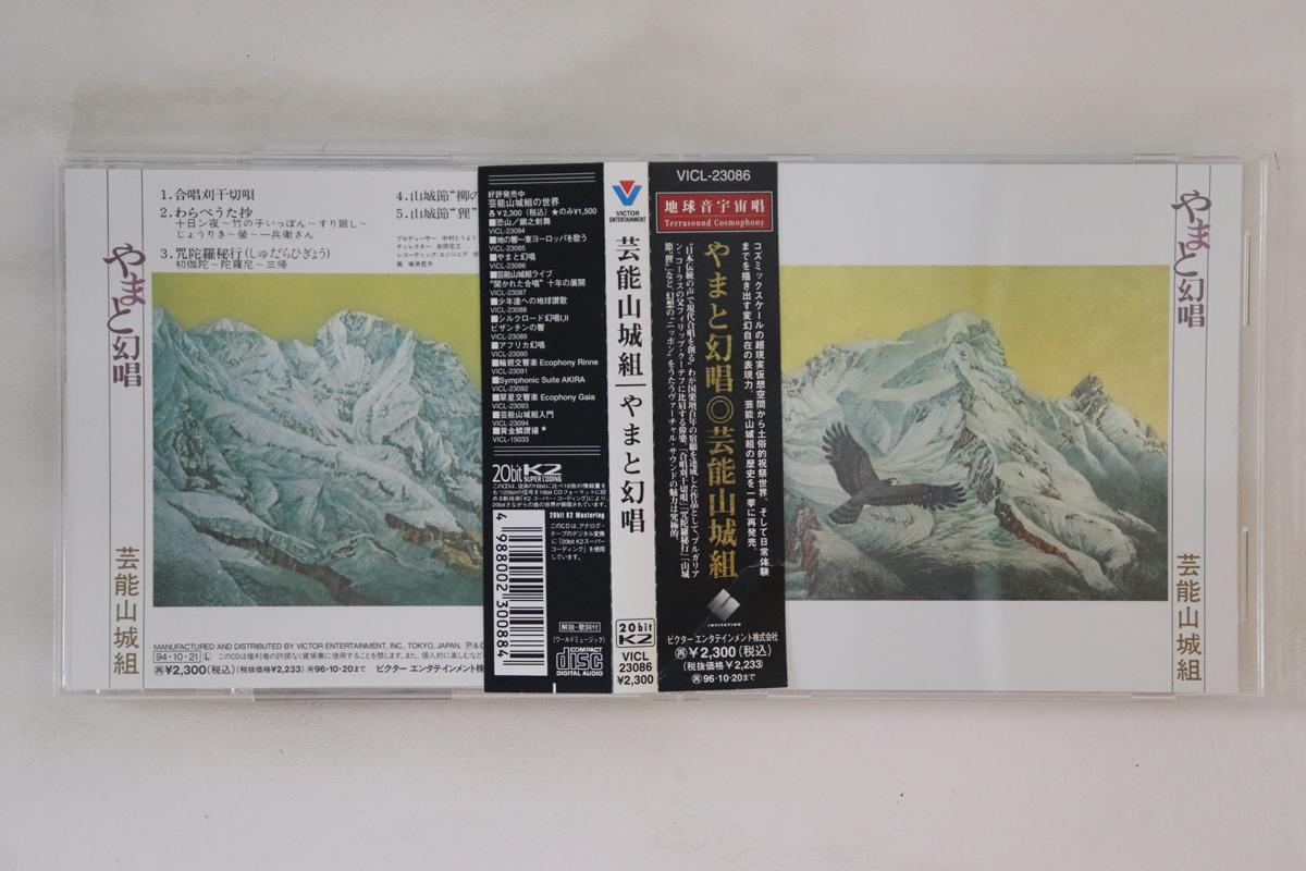 CD GEINOU YAMASHIRO-GUMI - Yamato Genjoh VICL23086 ЗАПРОШЕННЯ 1994 Японія Обі Японська Поп/Рок Вживаний
CD GEINOU YAMASHIRO-GUMI - Yamato Genjoh VICL23086 ЗАПРОШЕННЯ 1994 Японія Обі Японська Поп/Рок Вживаний