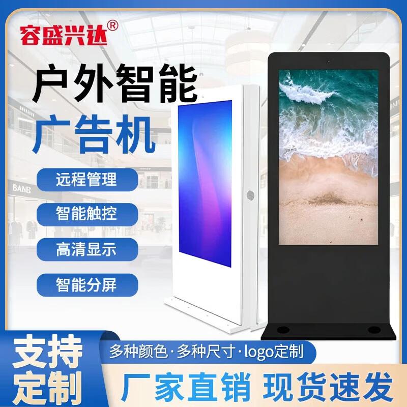 Rongsheng Xingda 49-inch Outdoor LCD Advertising Display CN plug (adapter included)
Rongsheng Xingda 49-inch Outdoor LCD Advertising Display CN plug (adapter included)