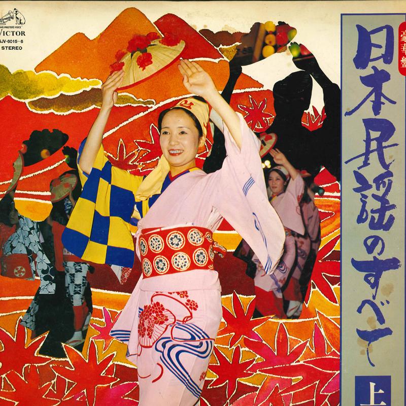 LP Record - Nihon Minyo No Subete SJV60156 VICTOR 1972 Japan Obi Japanese Traditional/Folk Used
LP Record - Nihon Minyo No Subete SJV60156 VICTOR 1972 Japan Obi Japanese Traditional/Folk Used