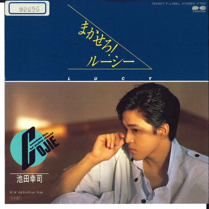 7inch Record KOUJI IKEDA - Makasero! Lusy / Sayonara river Sid 7A0507PROMO CANYON 1985 Japan Japanese Pop/Rock Used
7inch Record KOUJI IKEDA - Makasero! Lusy / Sayonara river Sid 7A0507PROMO CANYON 1985 Japan Japanese Pop/Rock Used