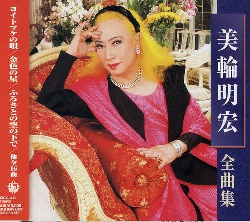 CD AKIHIRO MIWA - Miwaakihiro zenkyoku shu KICX3412 Japan ObiJapanese Pop/Rock Used
CD AKIHIRO MIWA - Miwaakihiro zenkyoku shu KICX3412 Japan ObiJapanese Pop/Rock Used