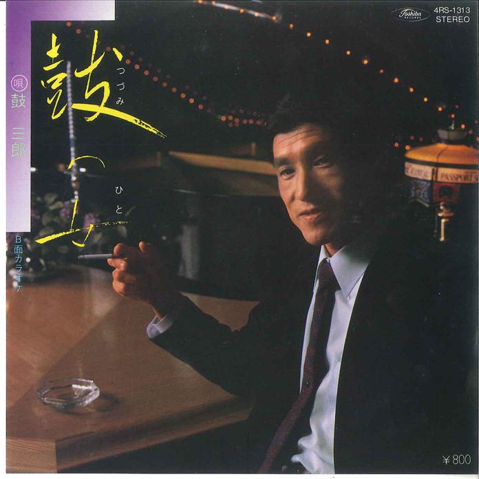 7inch Record KOSABURO - Ko no Onna / Ko no Onna(Karaoke) 4RS1313 TOSHIBA Japan Japanese Enka Used
7inch Record KOSABURO - Ko no Onna / Ko no Onna(Karaoke) 4RS1313 TOSHIBA Japan Japanese Enka Used