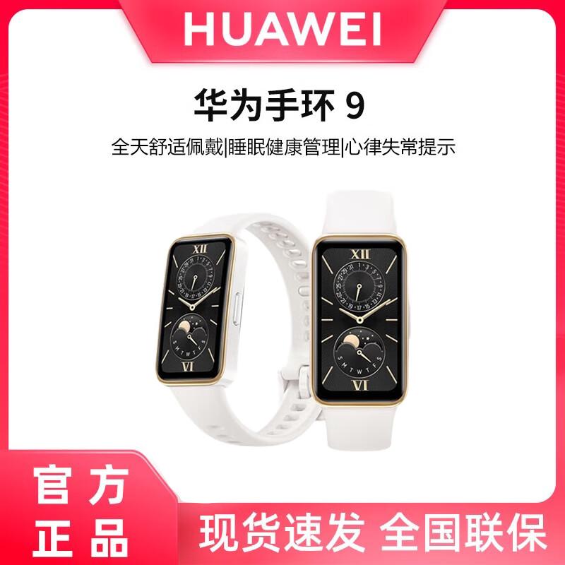 Huawei Band 9 Standard Edition (CN version)
Huawei Band 9 Standard Edition (CN version)
