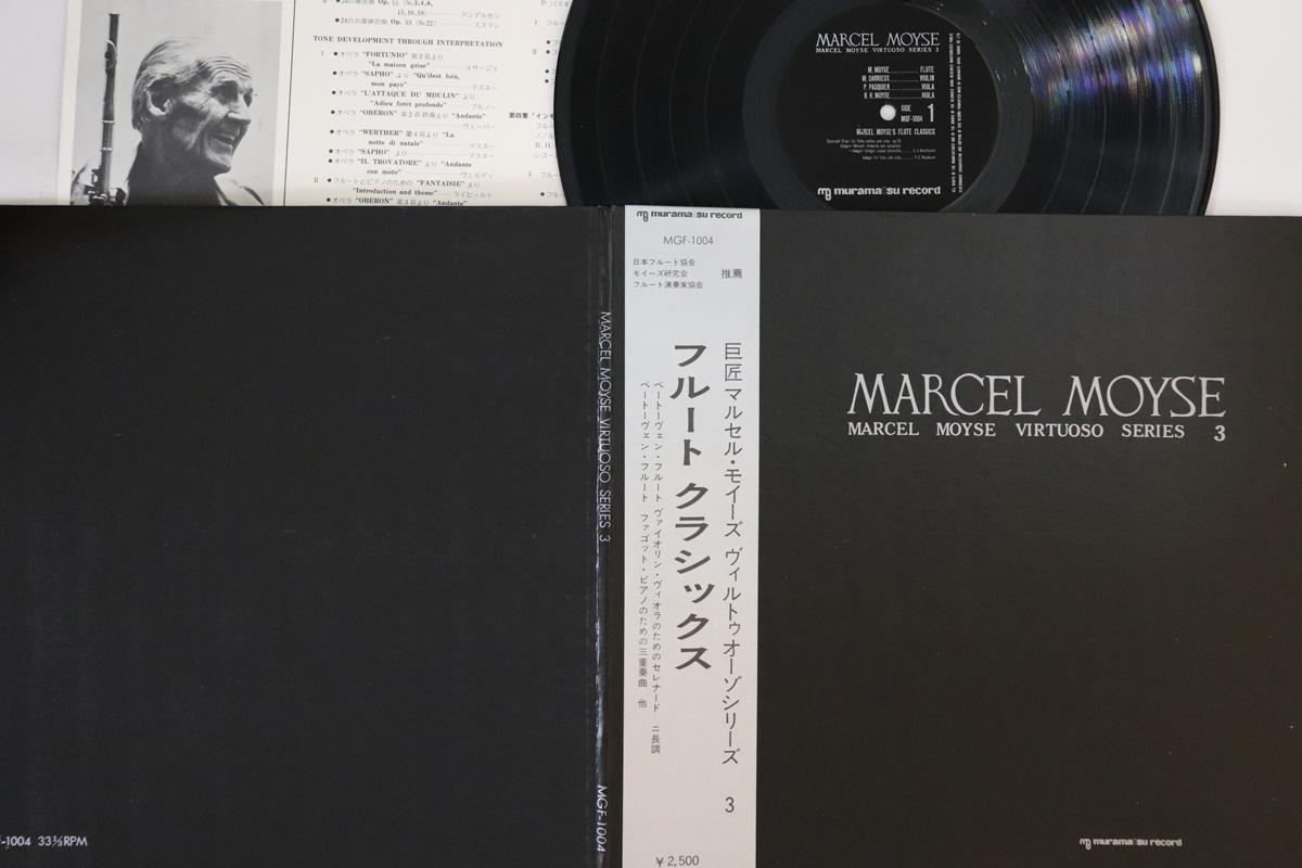LP Record MARCEL MOYSE - Virtuoso Series 3: Flute Classics MGF1004 MURAMATSU 1970 Japan Obi Classical Used
LP Record MARCEL MOYSE - Virtuoso Series 3: Flute Classics MGF1004 MURAMATSU 1970 Japan Obi Classical Used