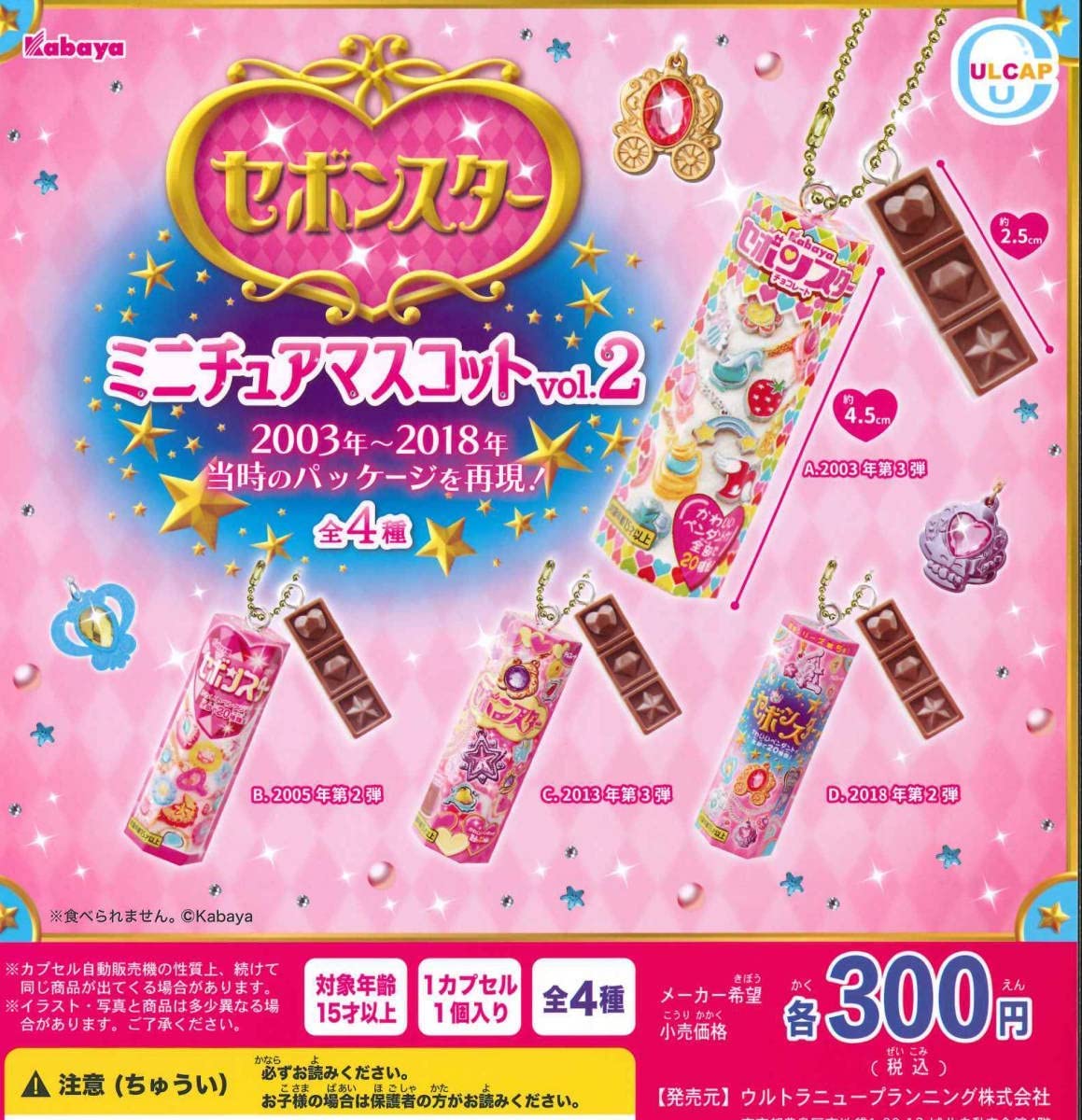 Sebonstar Miniature Mascot Vol.2 Set of 4
Sebonstar Miniature Mascot Vol.2 Set of 4