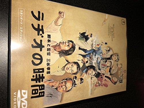 Radio Time Standard Edition DVD 
Radio Time Standard Edition DVD