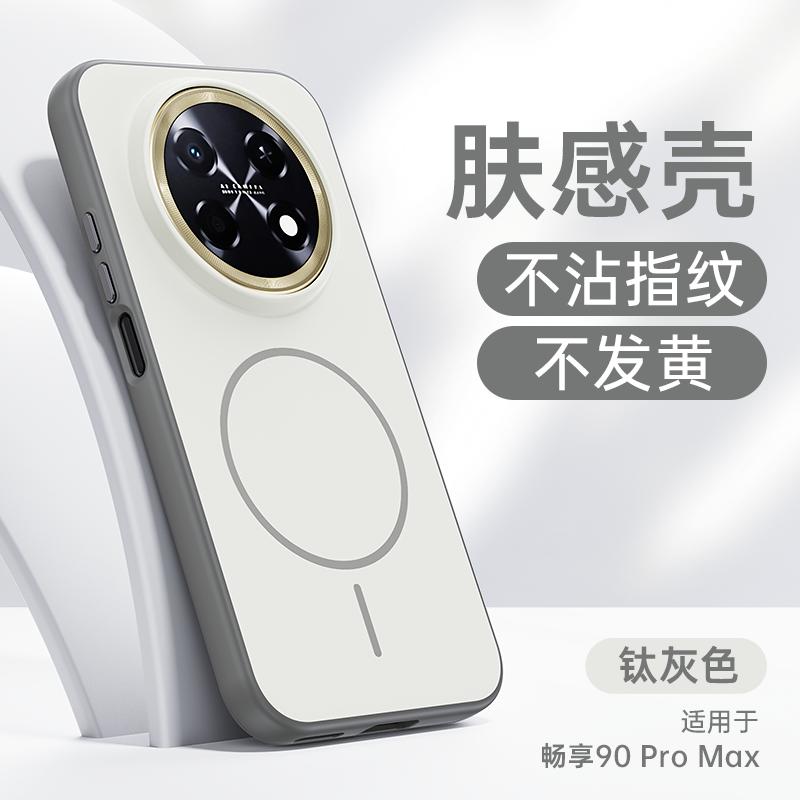 Чехол для Huawei Enjoy 90 Pro Max с функцией MagSafe Модный чехол для мобильного телефона Enjoy 90 Pro Max
Чехол для Huawei Enjoy 90 Pro Max с функцией MagSafe Модный чехол для мобильного телефона Enjoy 90 Pro Max