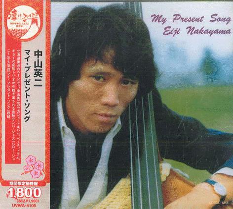 CD EIJI NAKAYAMA My Present Song Limited Lowpriced UVWA4105 SOLID 2025 Japan Obi Jazz
CD EIJI NAKAYAMA My Present Song Limited Lowpriced UVWA4105 SOLID 2025 Japan Obi Jazz