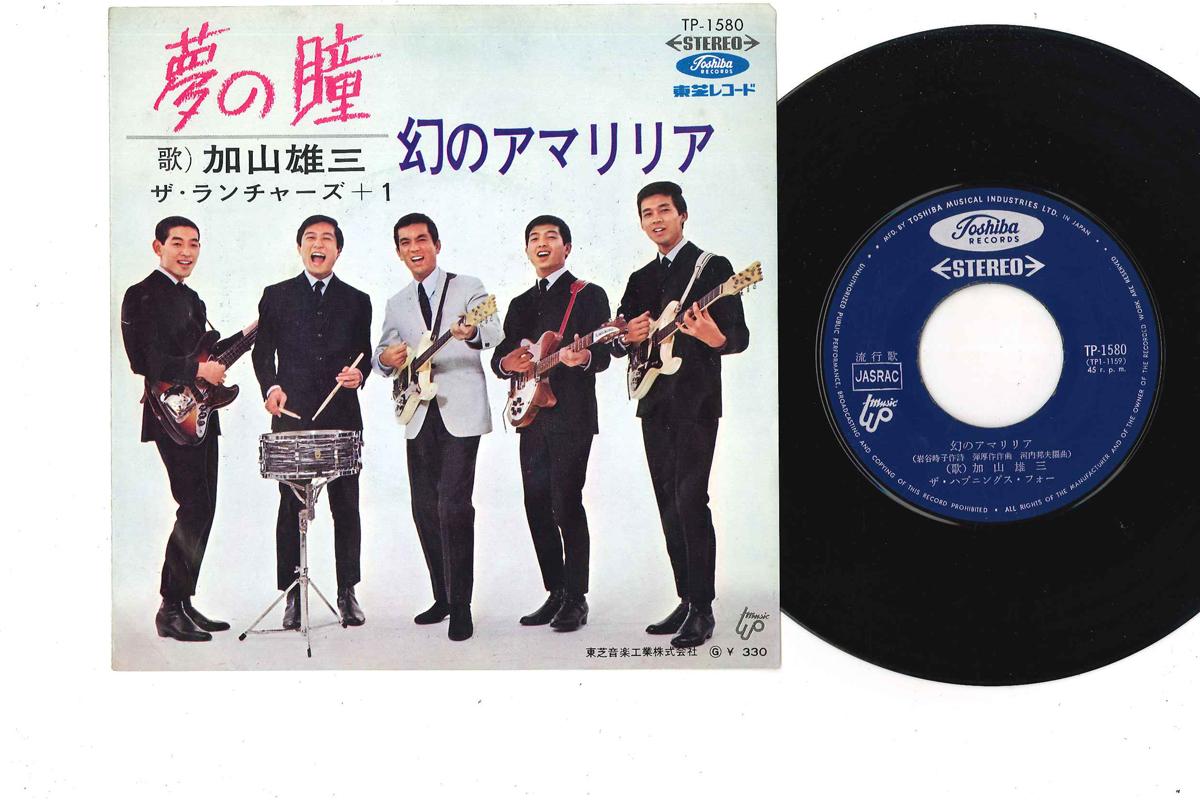 7inch Record YUZO KAYAMA Maboroshi No Amarilia TP1580 TOSHIBA 1967 Japan Japanese PopRock Used
7inch Record YUZO KAYAMA Maboroshi No Amarilia TP1580 TOSHIBA 1967 Japan Japanese PopRock Used