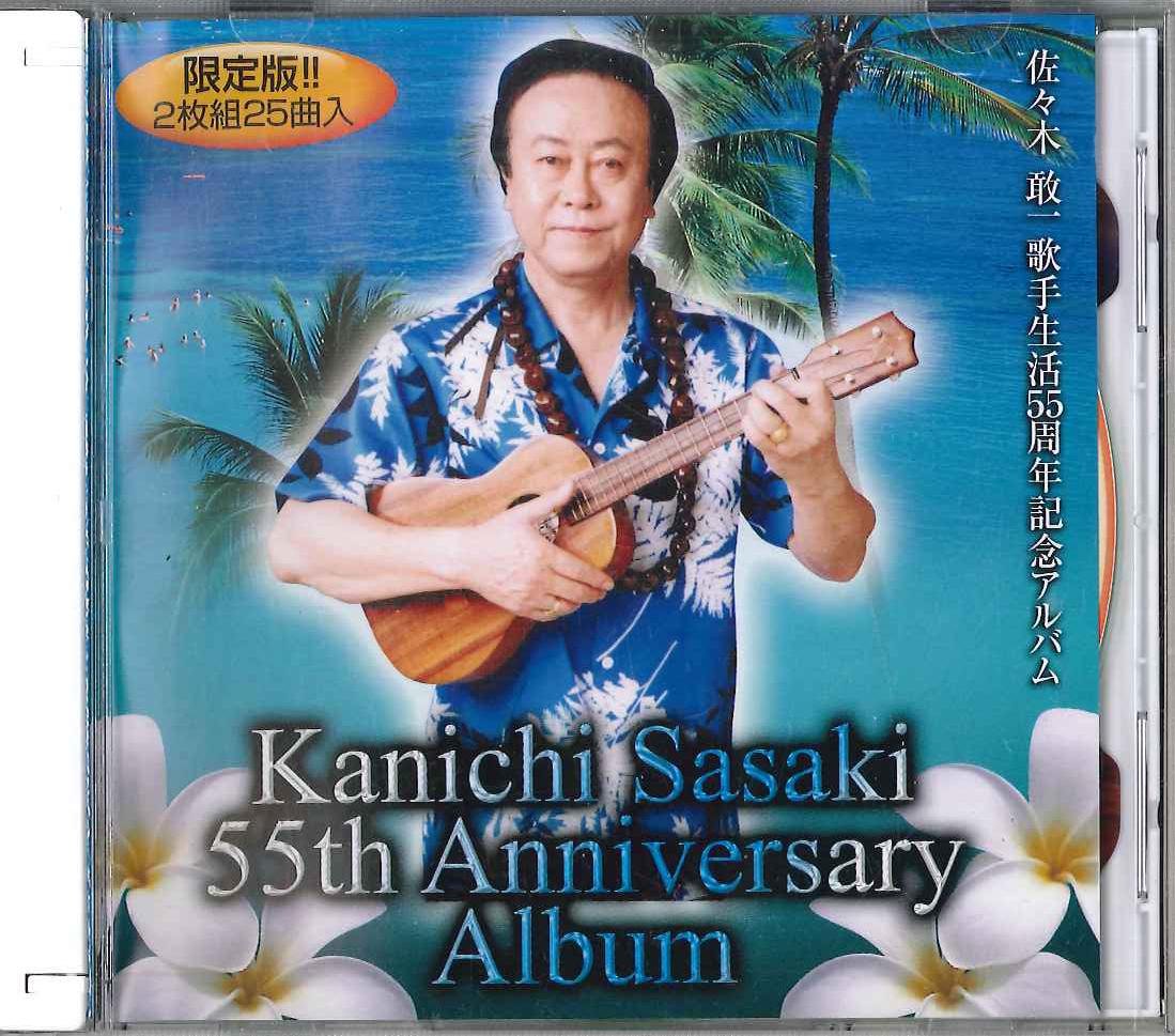 CD KANICHI SASAKI - Kanichi Sasaki 55th Annuversary Alb KANICHI01 NOT ON LABEL Japan Japanese Enka Used
CD KANICHI SASAKI - Kanichi Sasaki 55th Annuversary Alb KANICHI01 NOT ON LABEL Japan Japanese Enka Used