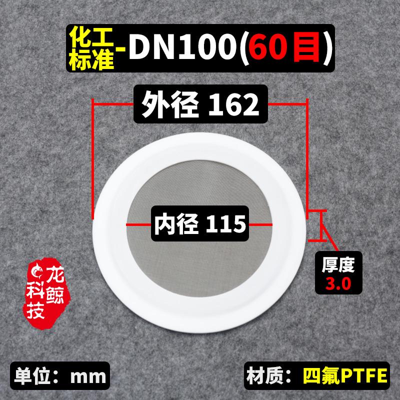20 40 60 Mesh DN15/20/25/32/40/50-100 Flange PTFE Gasket Filter Screen High Temperature Resistance Chemical Industry
20 40 60 Mesh DN15/20/25/32/40/50-100 Flange PTFE Gasket Filter Screen High Temperature Resistance Chemical Industry