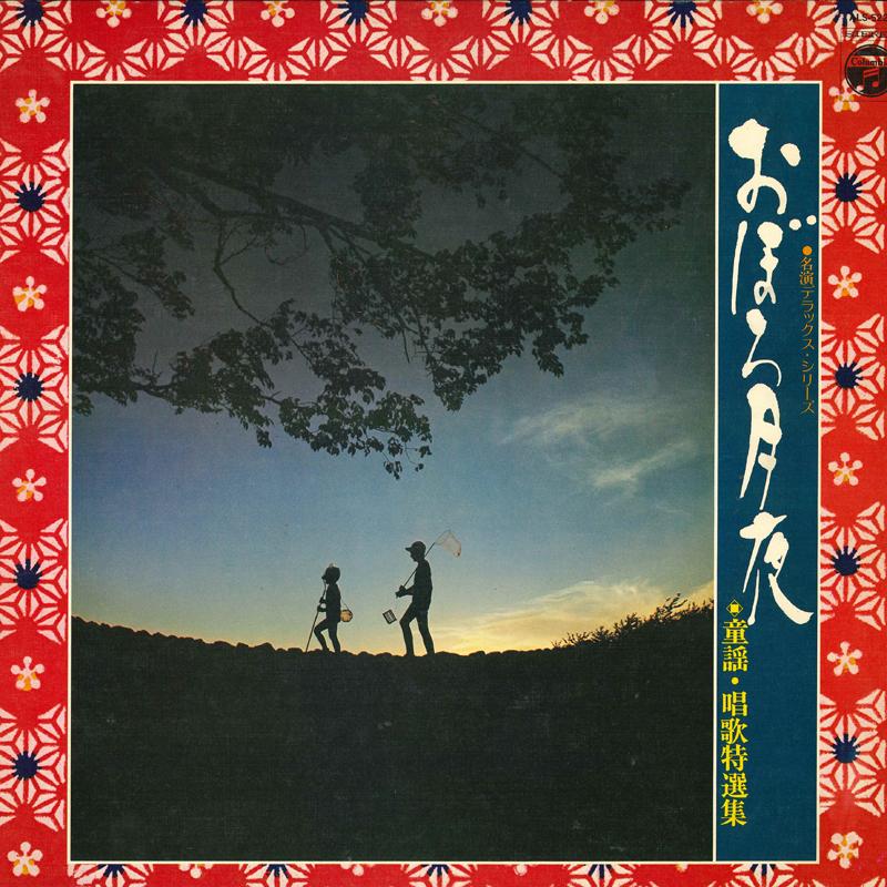 LP Record VARIOUS Douwashouka tokusen shu Oborozukiy ALS5225 COLUMBIA 1973 Japan Childrens Used
LP Record VARIOUS Douwashouka tokusen shu Oborozukiy ALS5225 COLUMBIA 1973 Japan Childrens Used