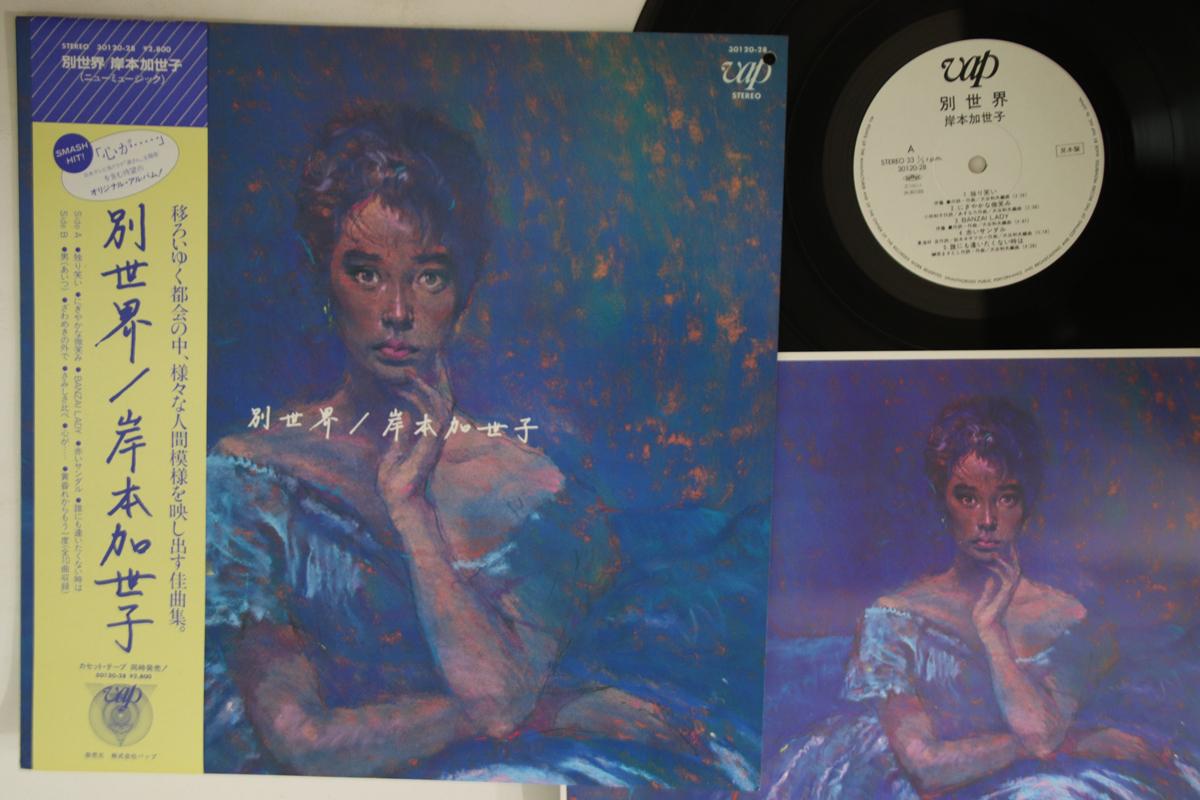 LP Пластинка KAYOKO KISHIMOTO - Betsusekai 3012028PROMO VAP 1983 Япония Оби Японский Поп/Рок
LP Пластинка KAYOKO KISHIMOTO - Betsusekai 3012028PROMO VAP 1983 Япония Оби Японский Поп/Рок