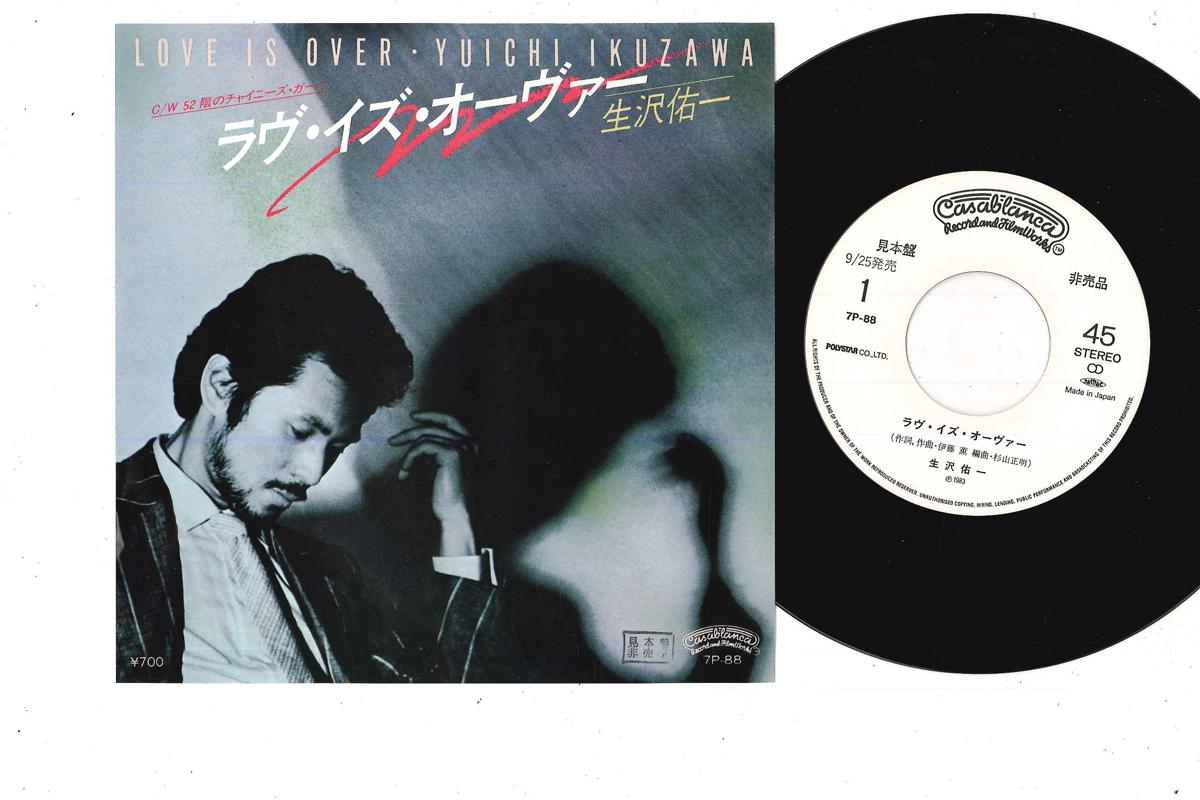 7inch Record YUICHI IKUZAWA - Love Is Over / 52 Kai no Chinese Gi 7P88PROMO CASABLANCA 1983 Japan Japanese Pop/Rock Used
7inch Record YUICHI IKUZAWA - Love Is Over / 52 Kai no Chinese Gi 7P88PROMO CASABLANCA 1983 Japan Japanese Pop/Rock Used